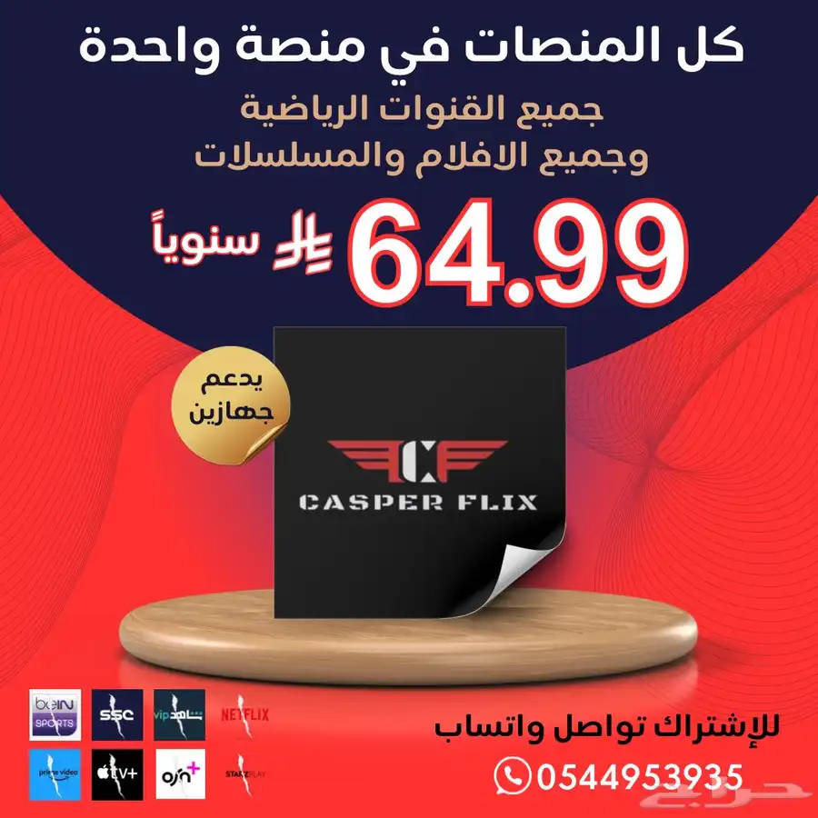 اشتراك ip tv بأسعار رمزية 3