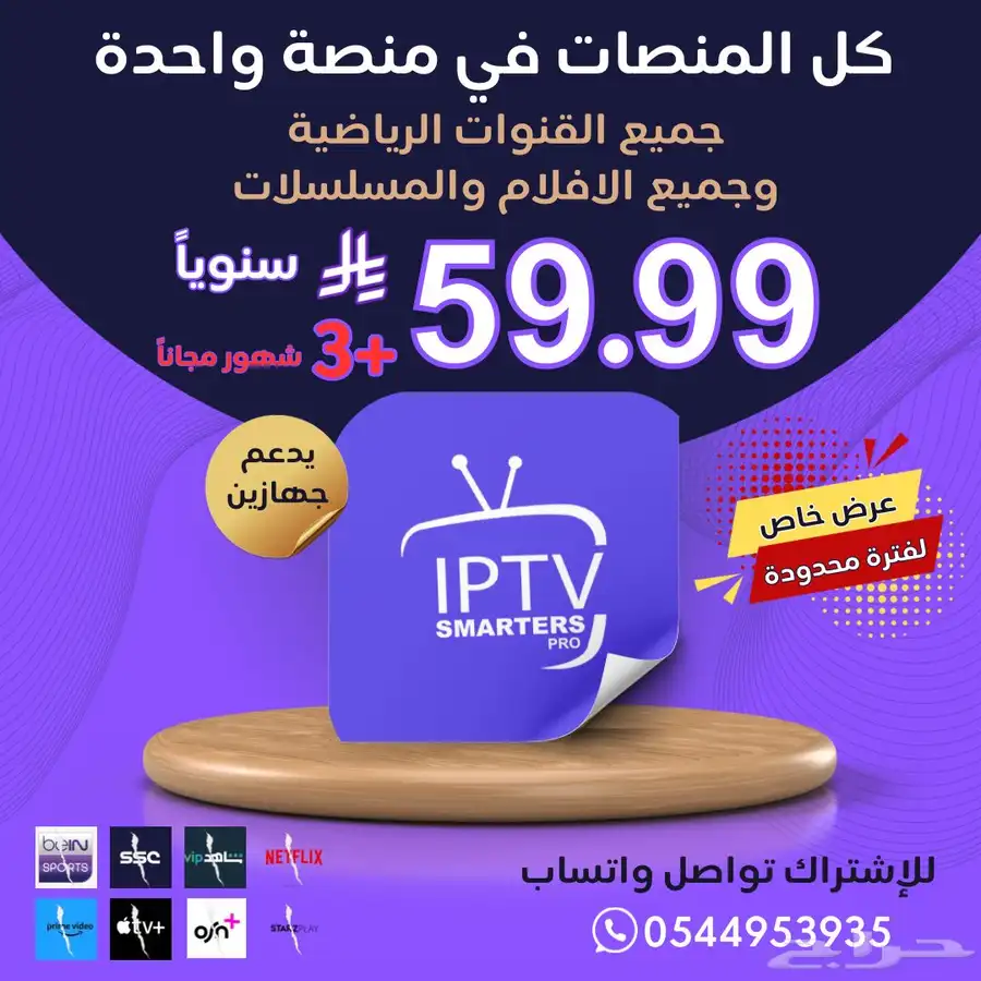 اشتراك ip tv بأسعار رمزية 1