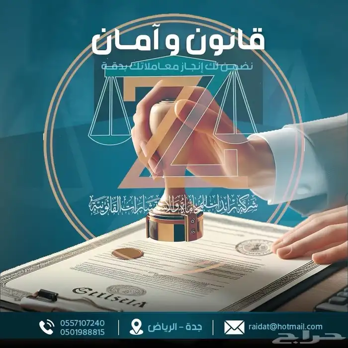 شركة محاماة وتوثيق 1