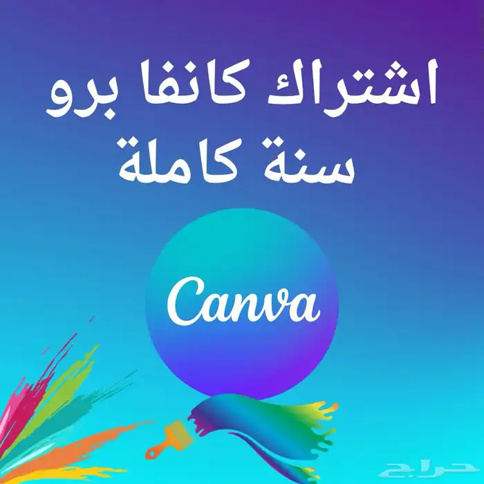 كانفا برو سنة 0