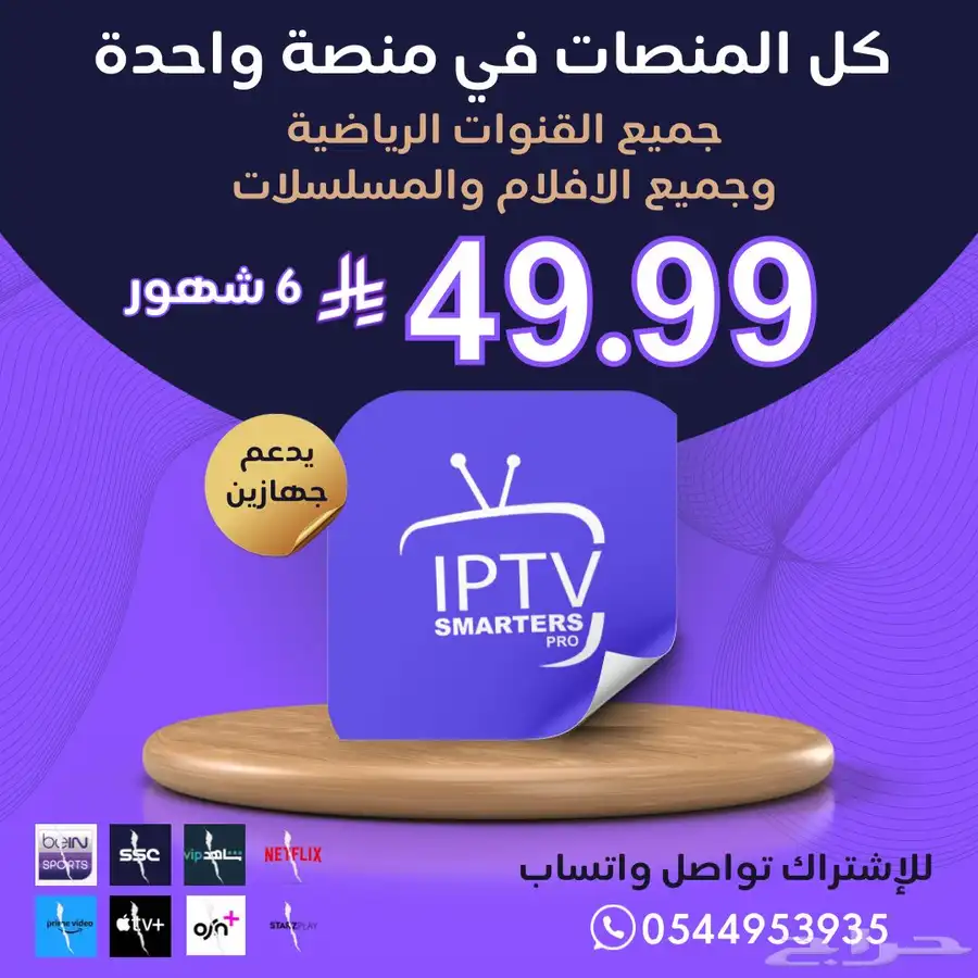 اشتراك ip tv بأسعار رمزية 0