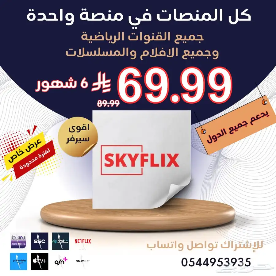 اشتراك ip tv بأسعار رمزية 4