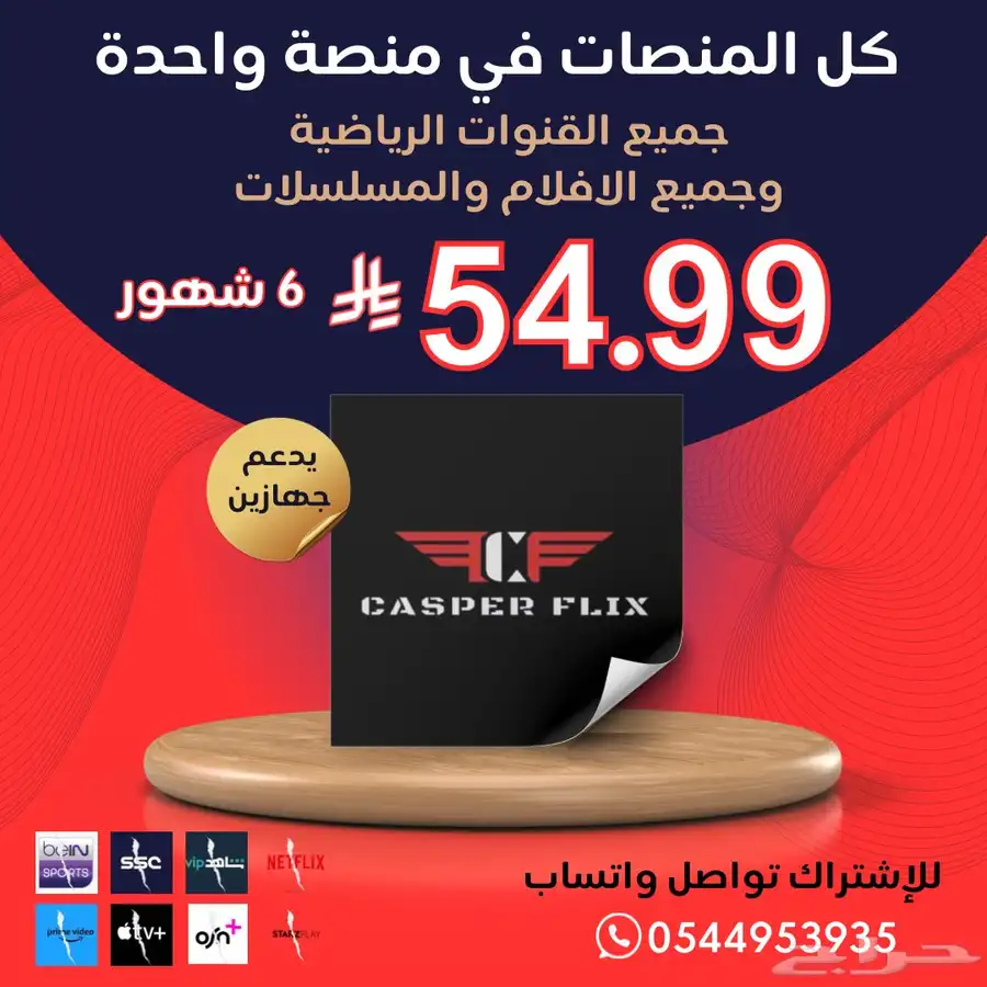 اشتراك ip tv بأسعار رمزية 2