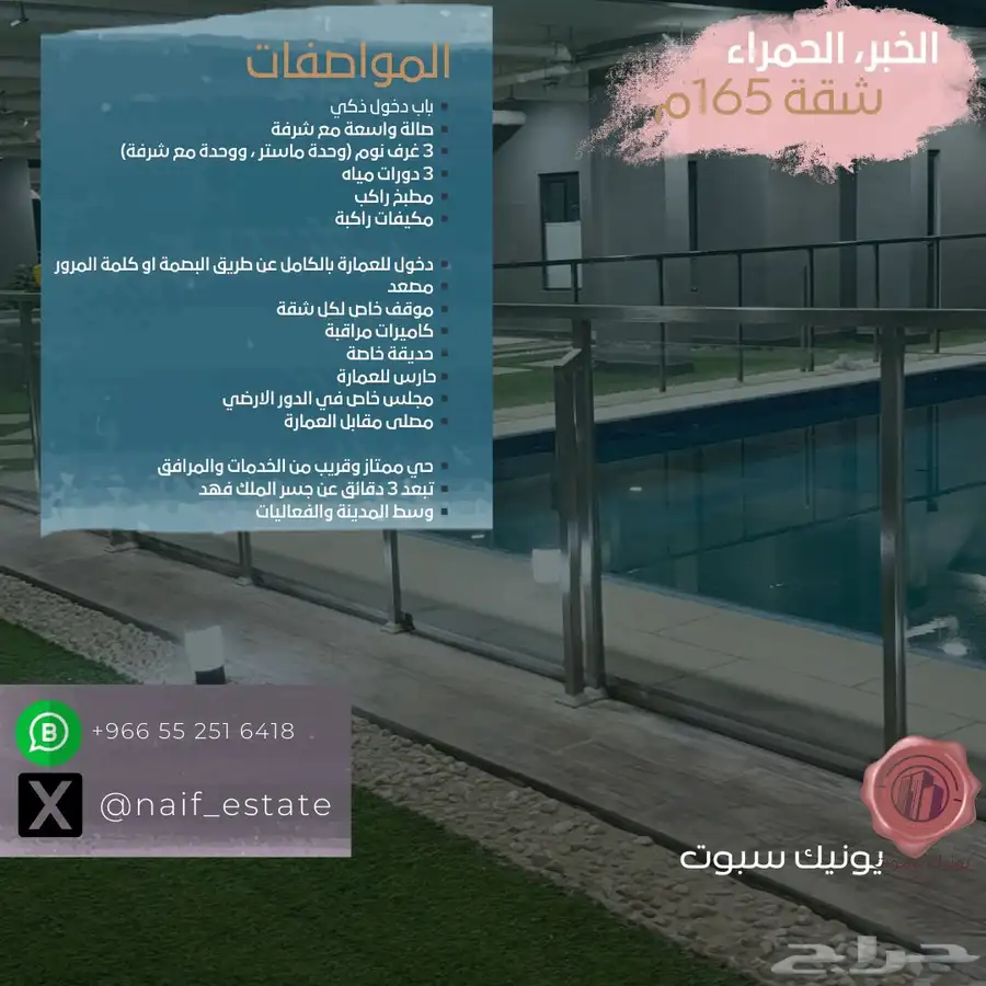 شقة للايجار السنوي الخبر الحمراء 0
