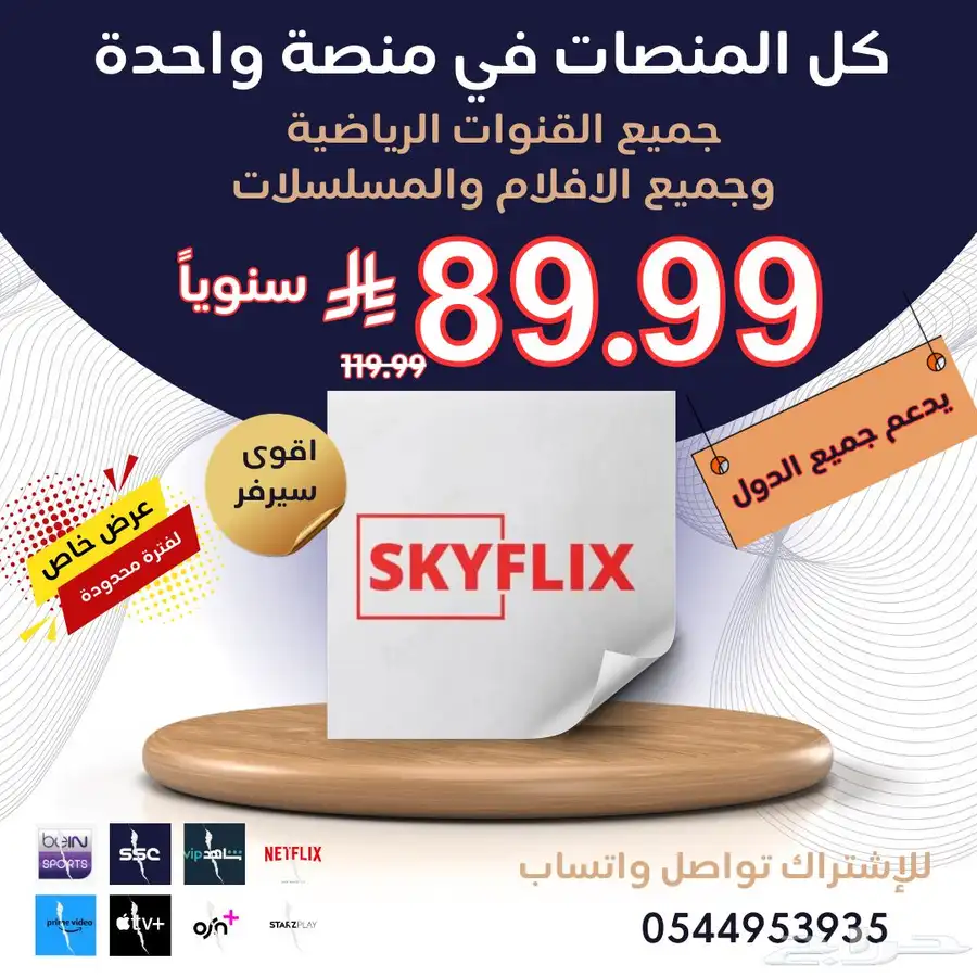 اشتراك ip tv بأسعار رمزية 5