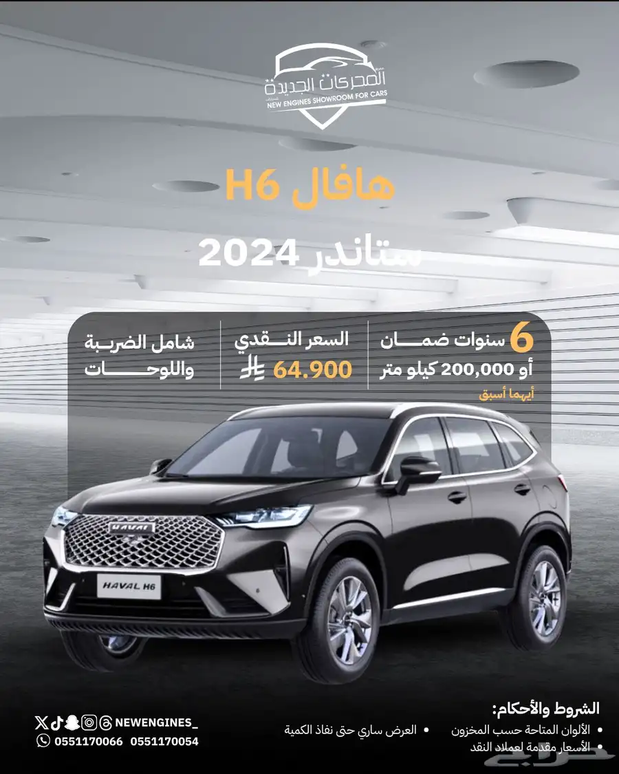 هافال H6 استاندر 2024 0