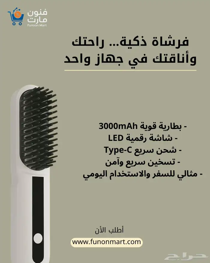 فرشاة تصفيف شعر ذكية وعملية 0