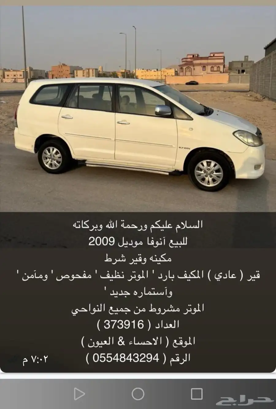 انوافا موديل 2009 قير عايدي مكيف ثلج موتر نظيف مفحوص 8