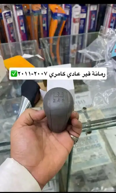 مساطر و رمانة قير و ديكورات كامري 98 إلى 2002 طبق الأصل 14