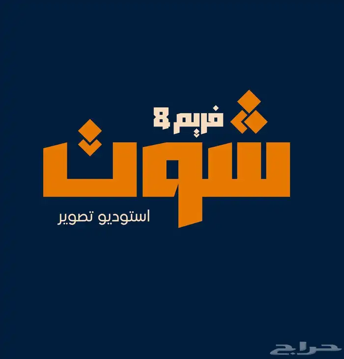 ابدأ مشروعك بلوقو يخطف الانتباه  (مصممه لوقو) 3
