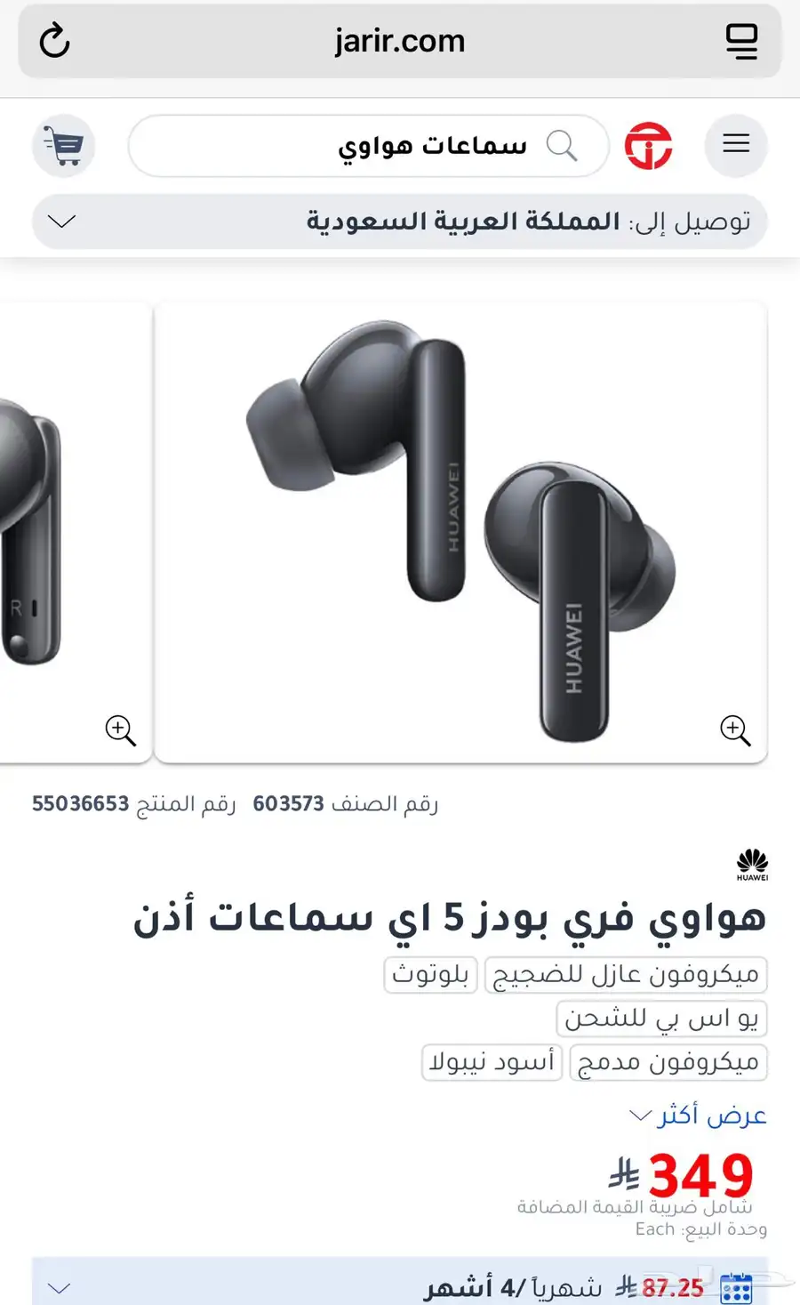 سماعات هواوي 1