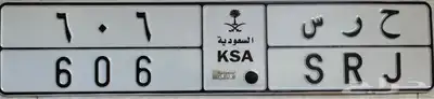 لوحة خصوصي ح ر س 606 1