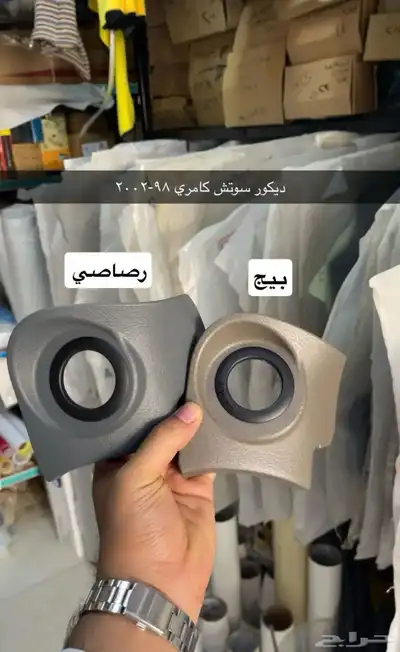 مساطر و رمانة قير و ديكورات كامري 98 إلى 2002 طبق الأصل 1