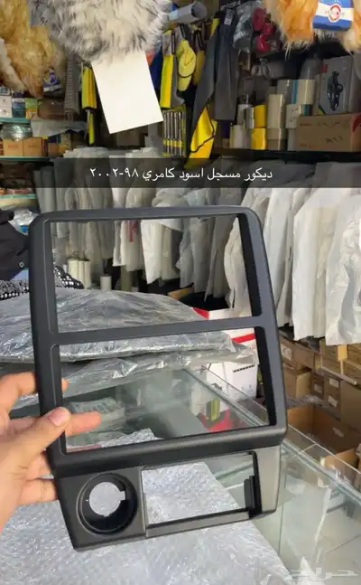 مساطر و رمانة قير و ديكورات كامري 98 إلى 2002 طبق الأصل 5