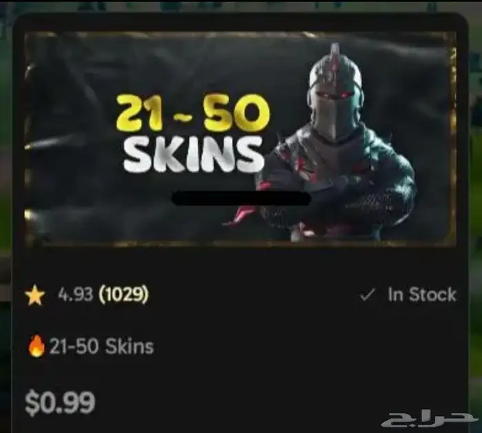 مورد حسابات فورت نايت اساسي للبيع 0