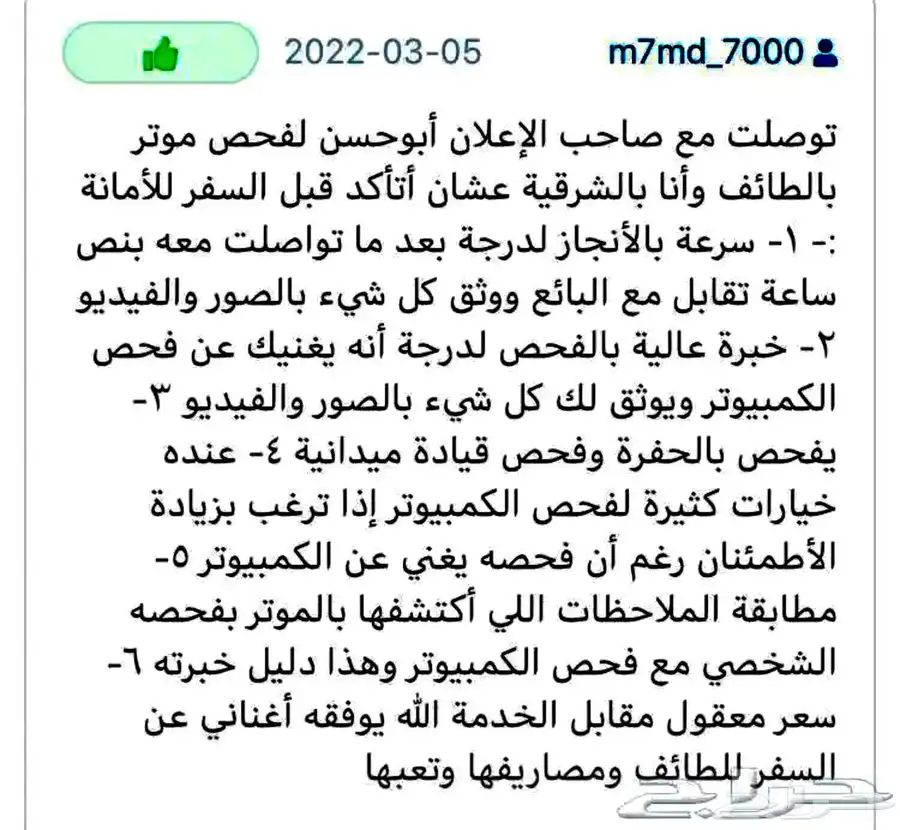 فحص سيارات الطآيف قبل الشراء آعلى تقييمات بالطايف index