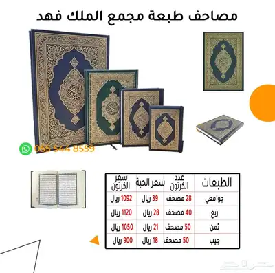 عنوان مصاحف قرآن كريم جمله 5