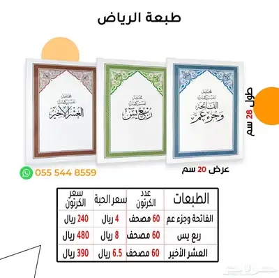عنوان مصاحف قرآن كريم جمله 1