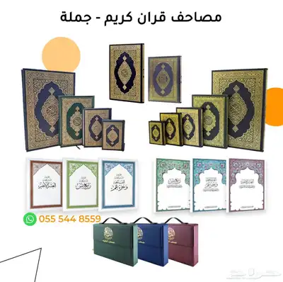 عنوان مصاحف قرآن كريم جمله 6