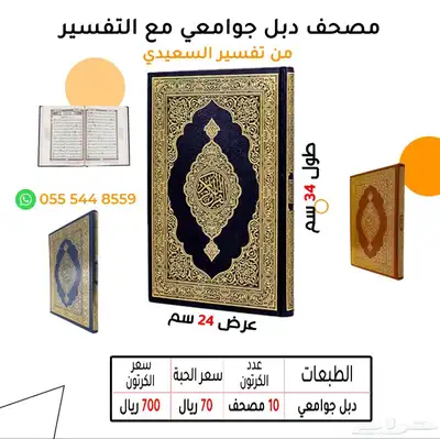 عنوان مصاحف قرآن كريم جمله 2