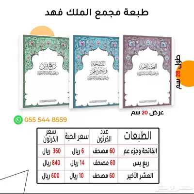 عنوان مصاحف قرآن كريم جمله 3