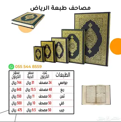 عنوان مصاحف قرآن كريم جمله 4