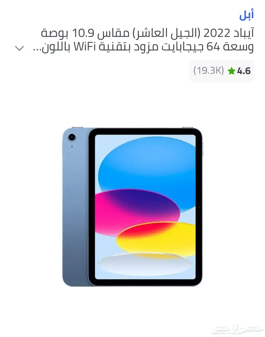 آيباد الجيل العاشر شبه جديد 2