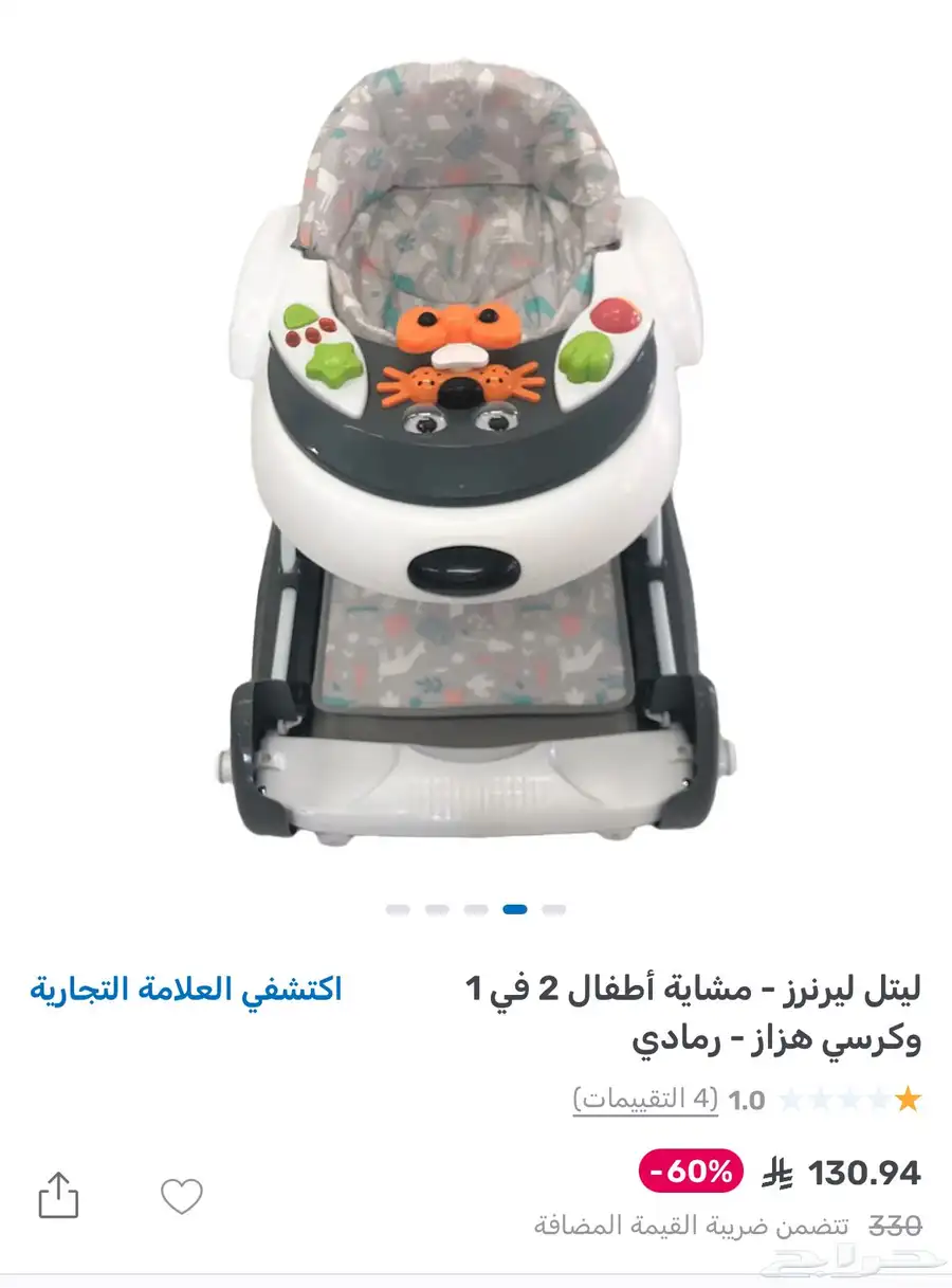 كرسي هزاز للرضع ومشاية 1