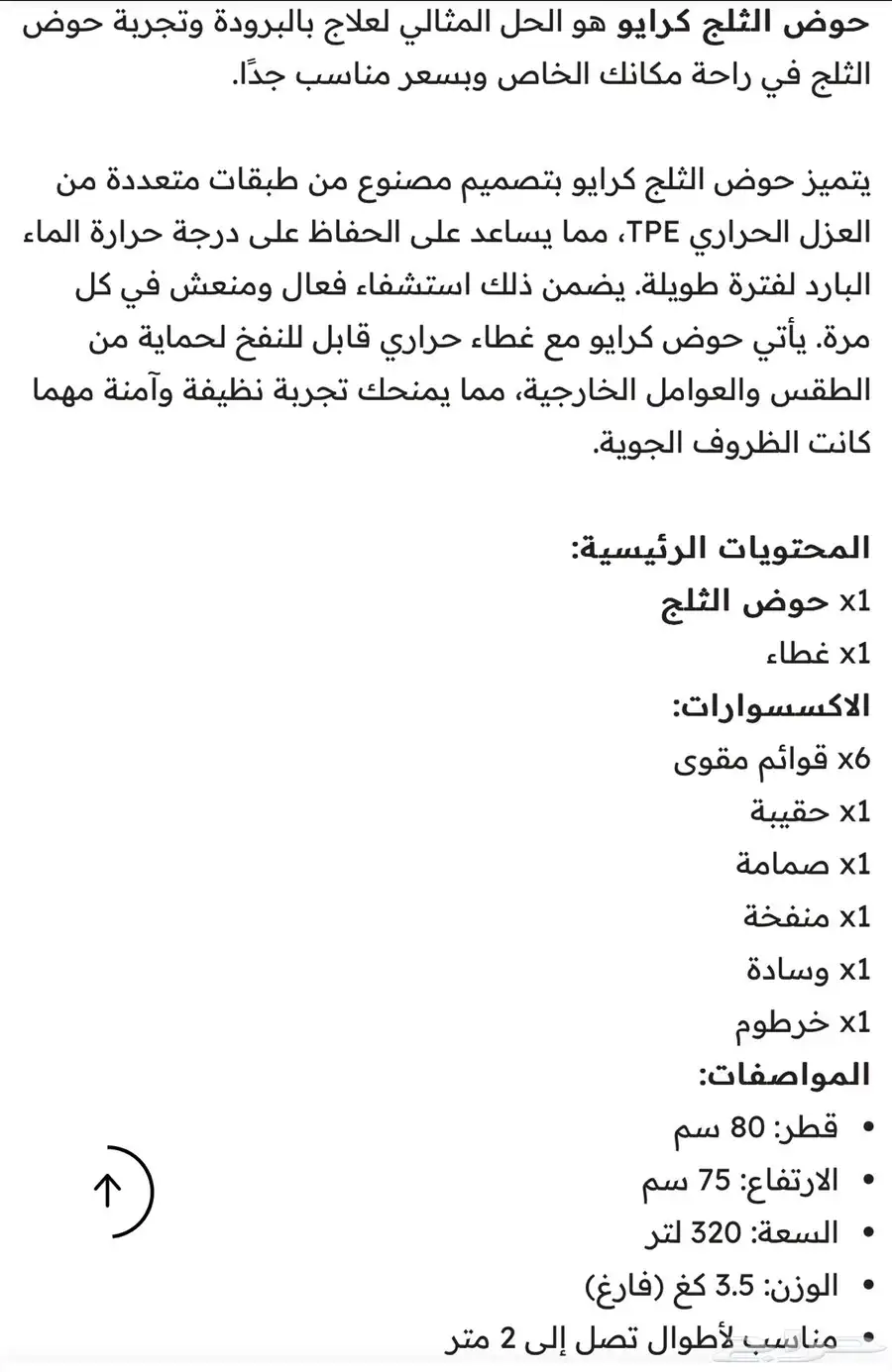 آيس باث ( حوض ثلج ) 3