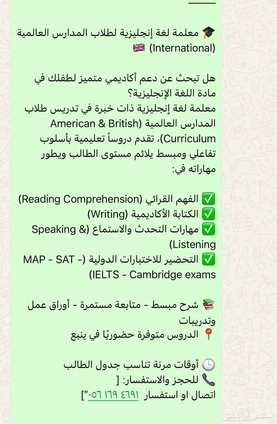 معلمة إنجليزي  انترناشونال 0