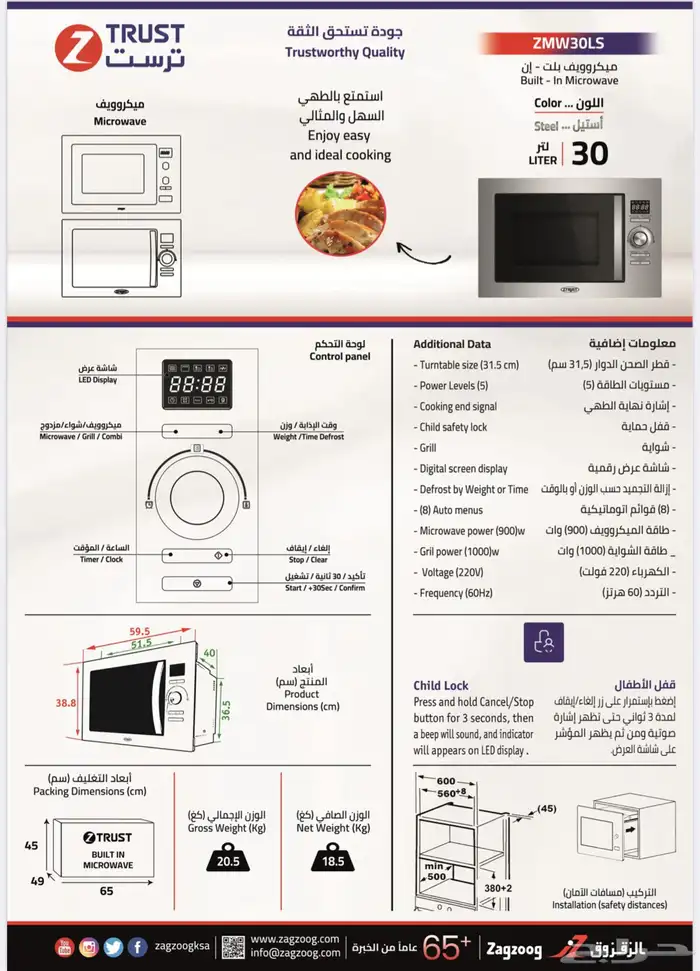 ميكرويف بلت ان 30 لتر ( جديد ) 2