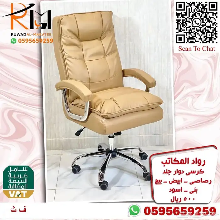 كراسي مكتبية سعر مخفض واحدث الموديلات رواد المكاتب 31