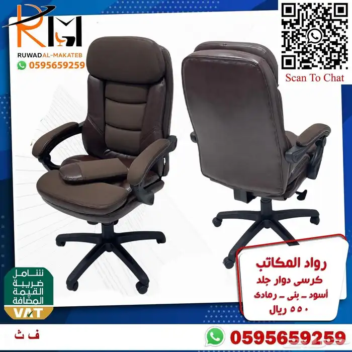 كراسي مكتبية سعر مخفض واحدث الموديلات رواد المكاتب 45