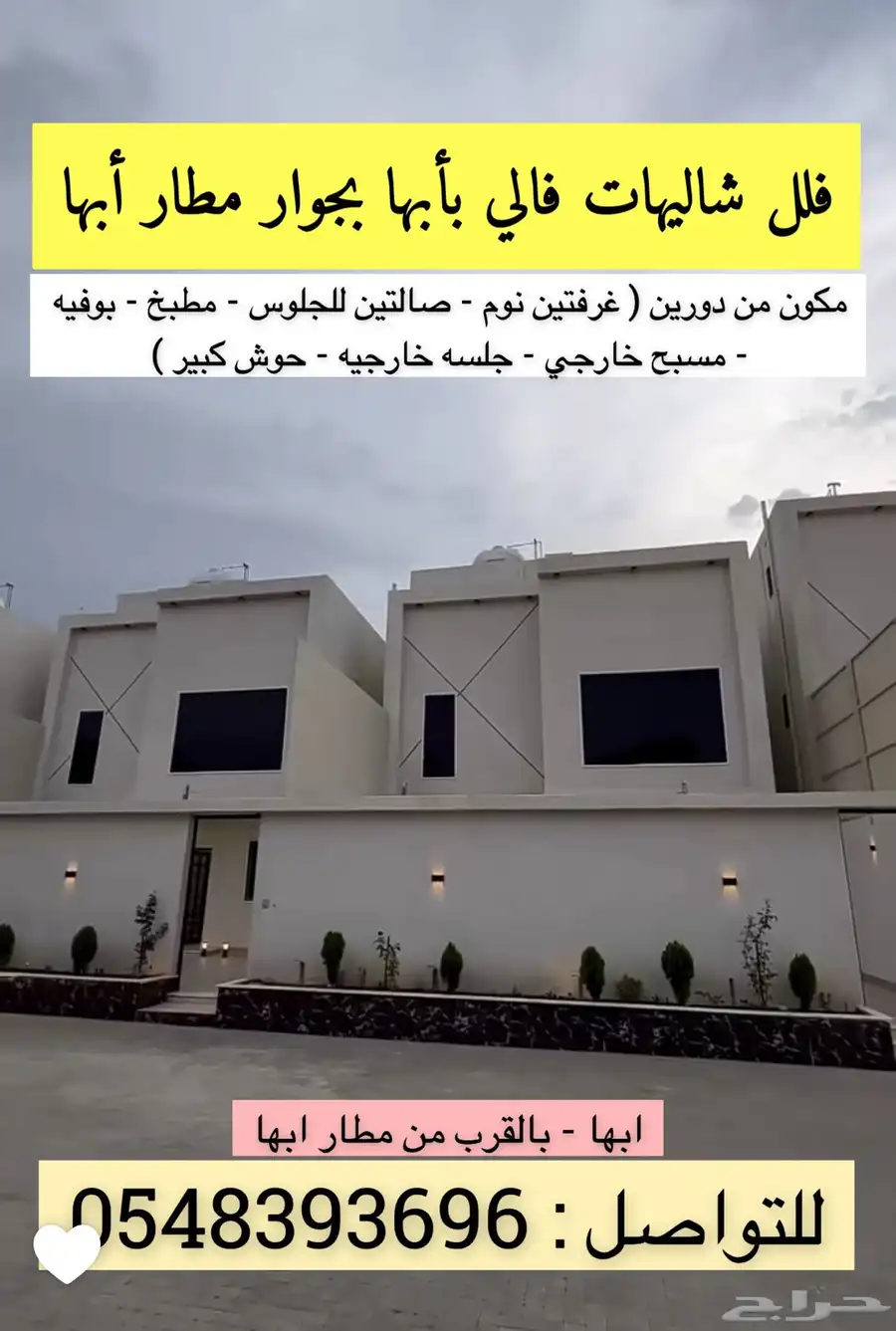 للإيجار اليوميي فلل دورين فندقية راقيه مع مسابح بمدينة ابها 7