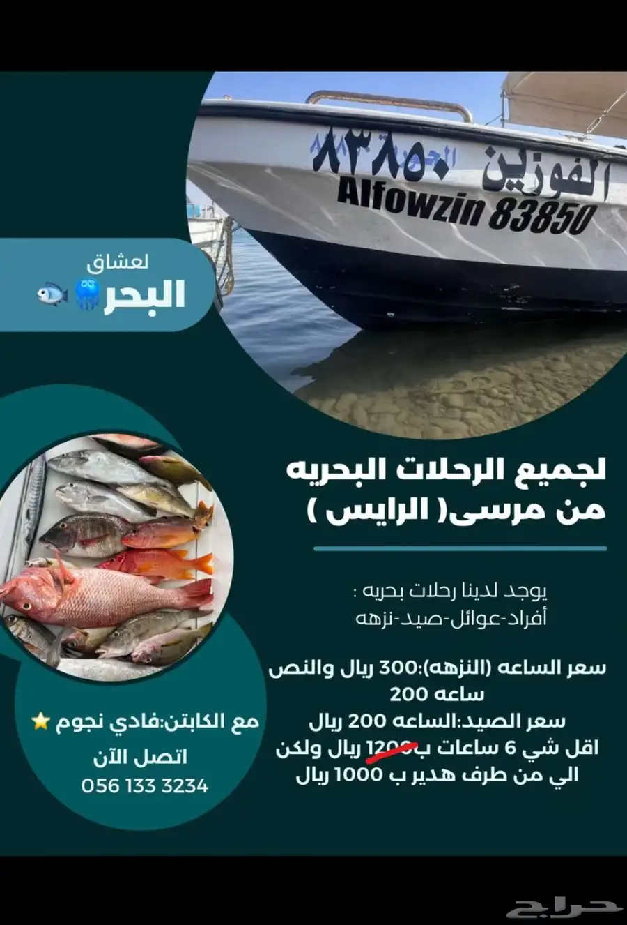 الفوزين للرحلات 8