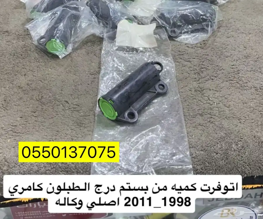قطع غيار كامري 1