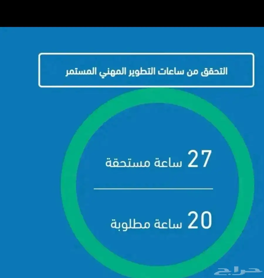 تجديد ساعات CME التخصصات ( الدفع بعد الإنجاز) 2
