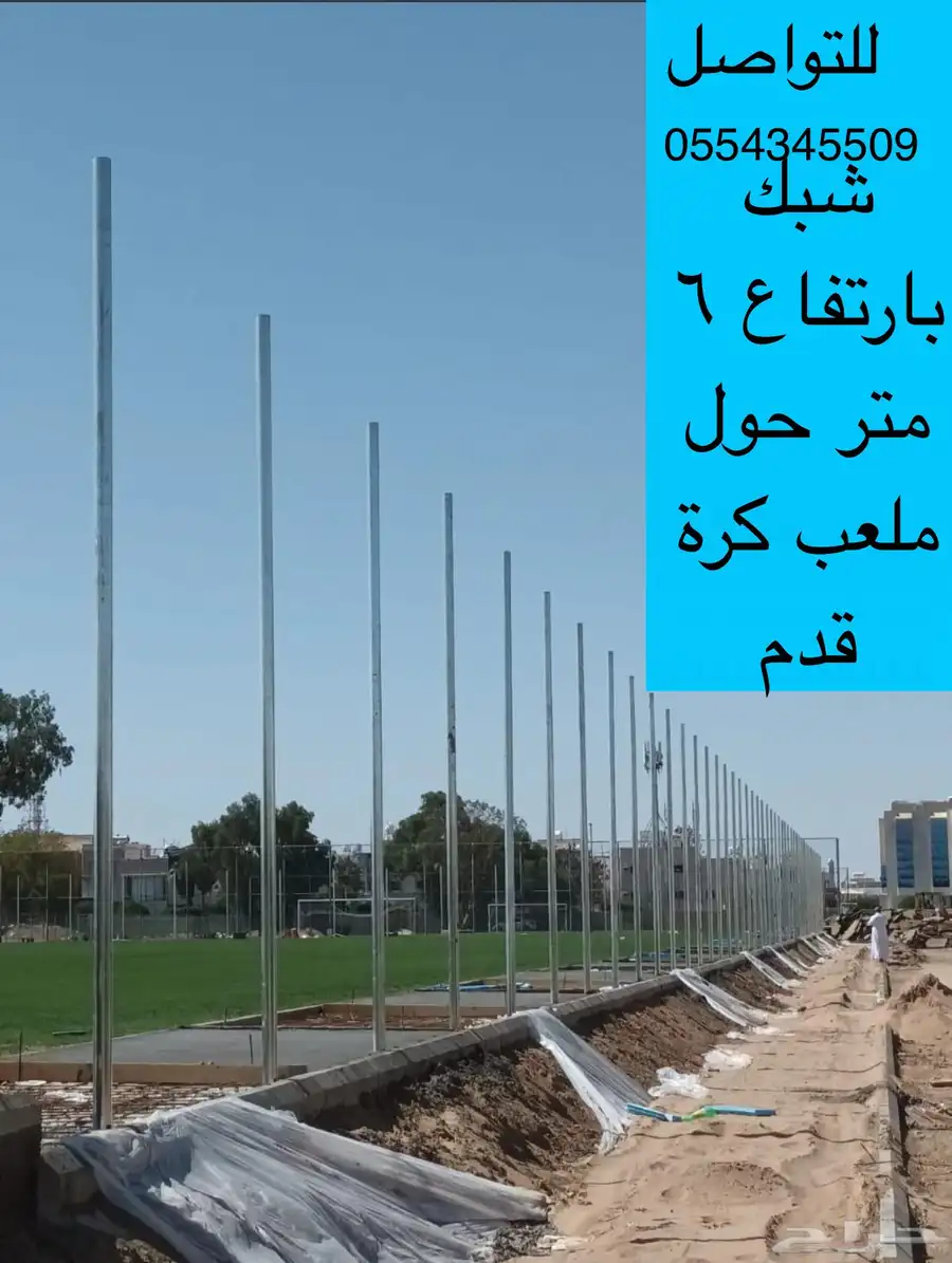 شبك معدني للملاعب الرياضيه والحدائق 4