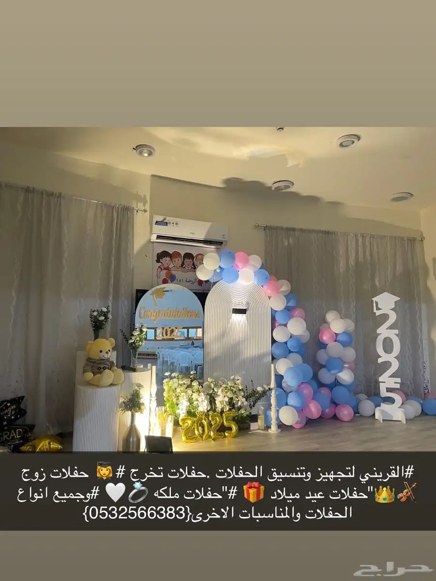 تنسيق حفلات تخرج وحفلات زوج كوش وحفلات ملكه 20