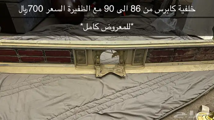 قطع كابرس من موديل 77 الى 96 14