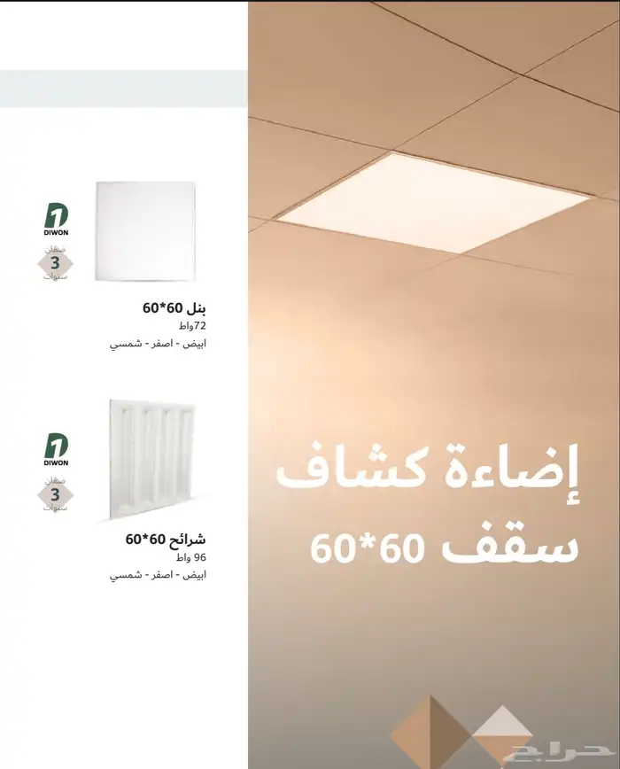 ليد انارة سقف مستعار بنل و شرائح 60في60 ليد 60 وات 72 وات 0