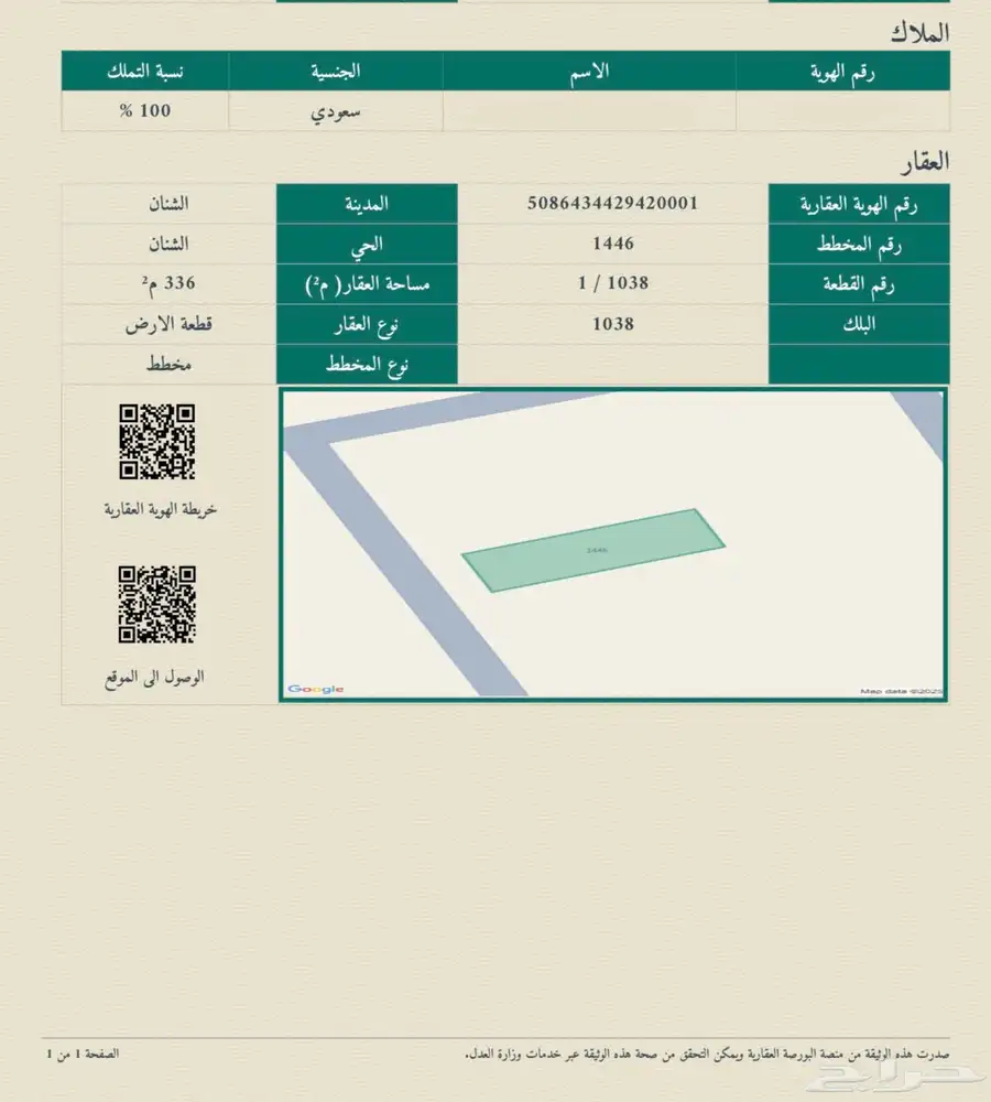 للبيع ارض الشنان حائل مقابل اسكان الملك عبدالله 0