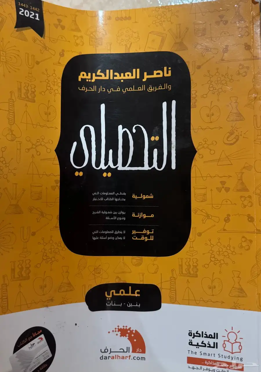 كتاب التحصيلي 0