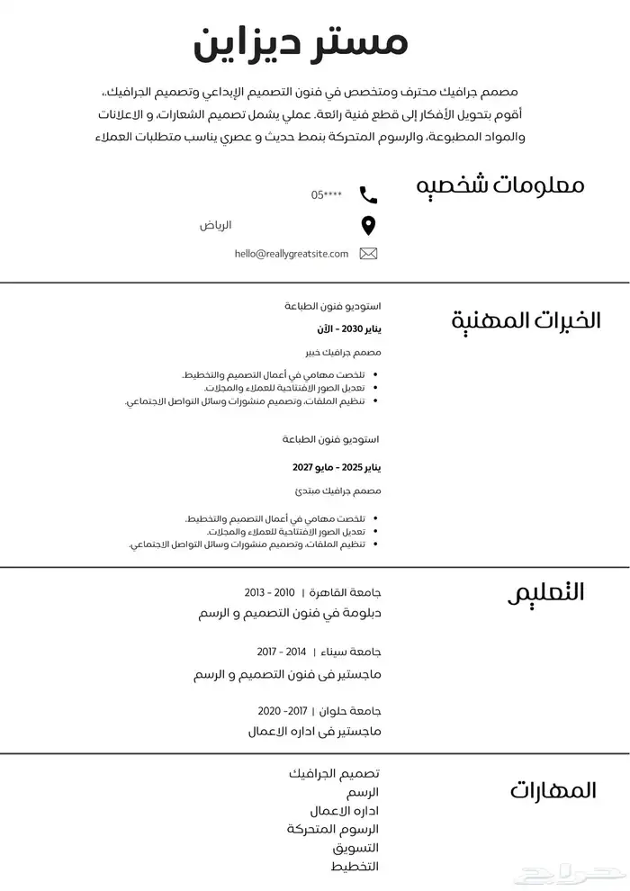مصمم سيره ذاتيه CV وتصميم لوقو 3D احترافي 1