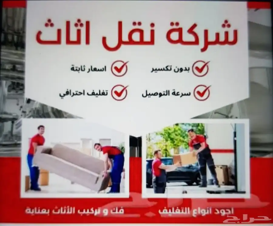 شركة نقل عفش بالمدينة المنورة 2
