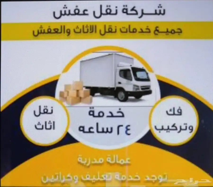 شركة نقل عفش بالمدينة المنورة 0