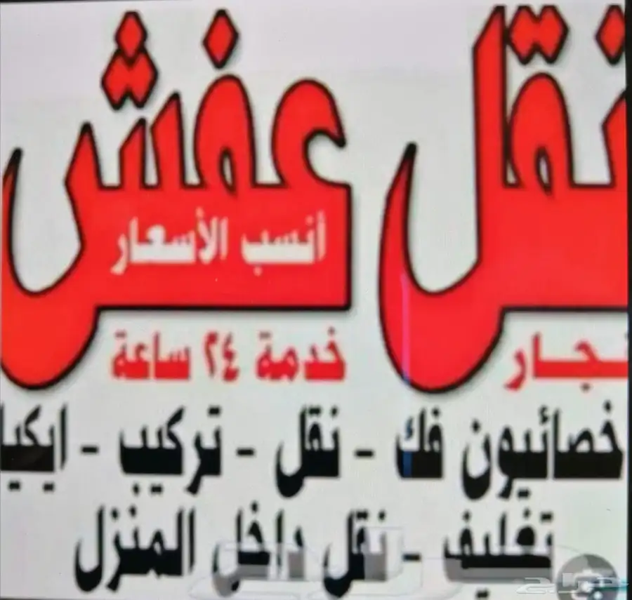 شركة نقل عفش بالمدينة المنورة 1