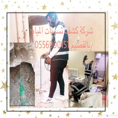 كشف تسربات المياه - عزل خزانات 0