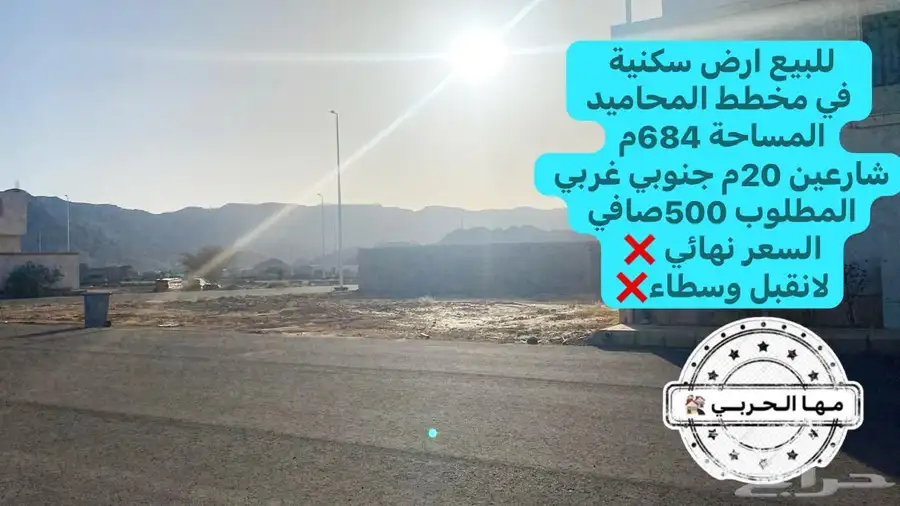 للبيع ارض سكنية في المحاميد قابله للفرز موقع وسعر ممتاز 1