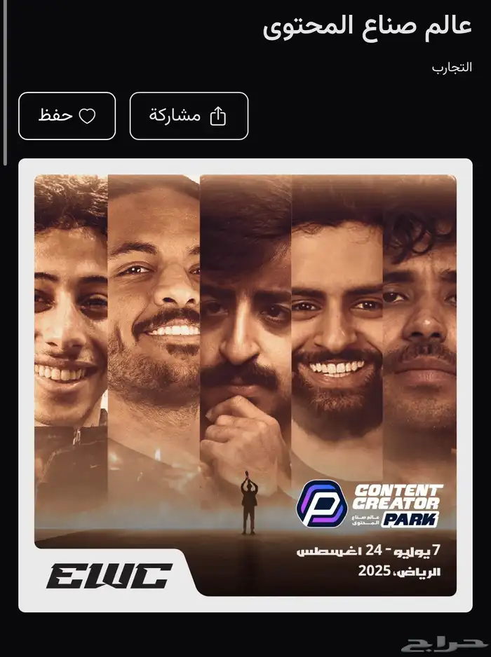 صناع المحتوى تذاكر 0